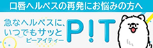 口唇ヘルペスの主な治療